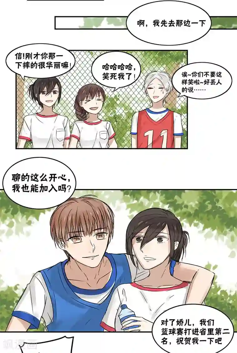 蜜糖方程式第21话