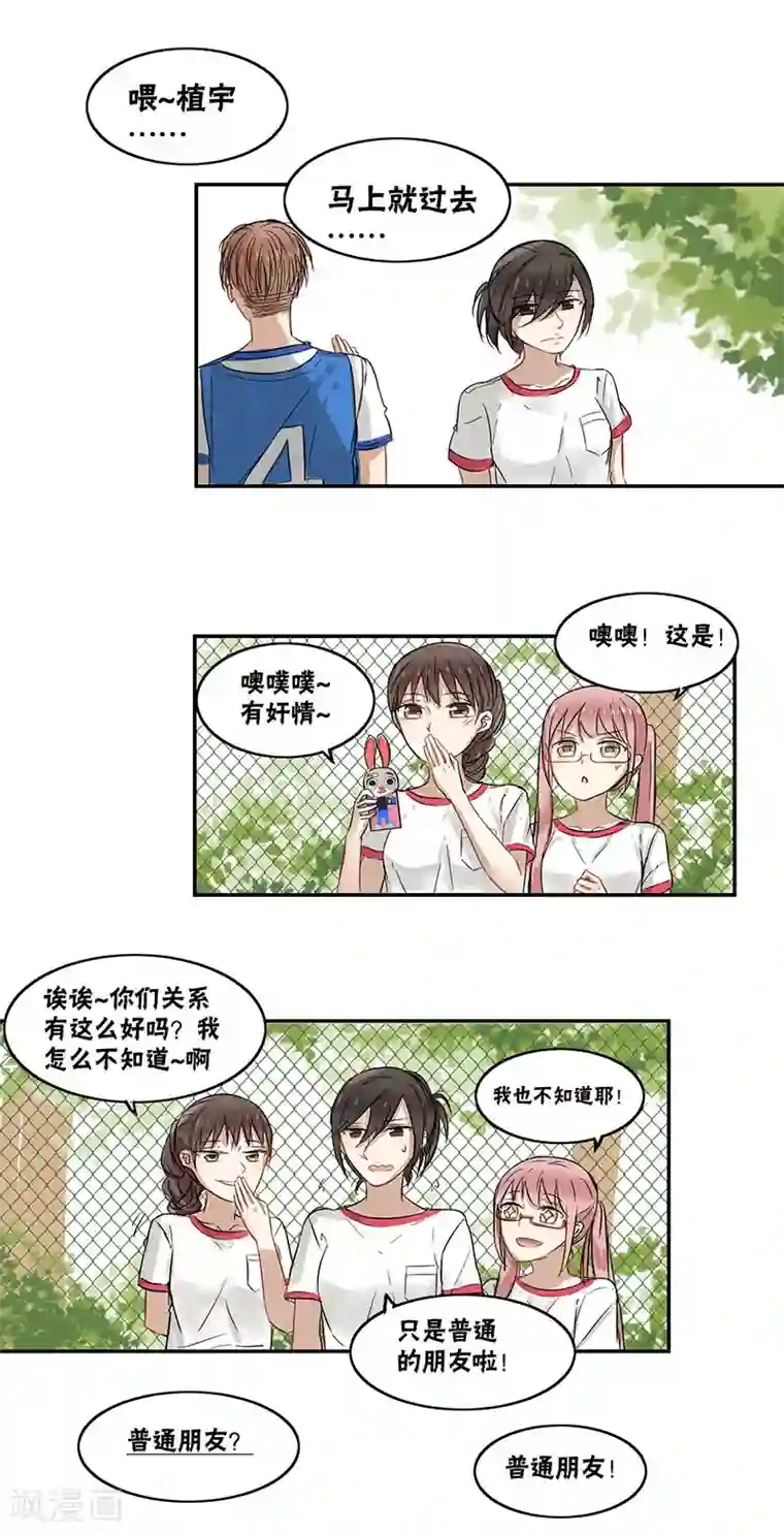 蜜糖方程式第21话