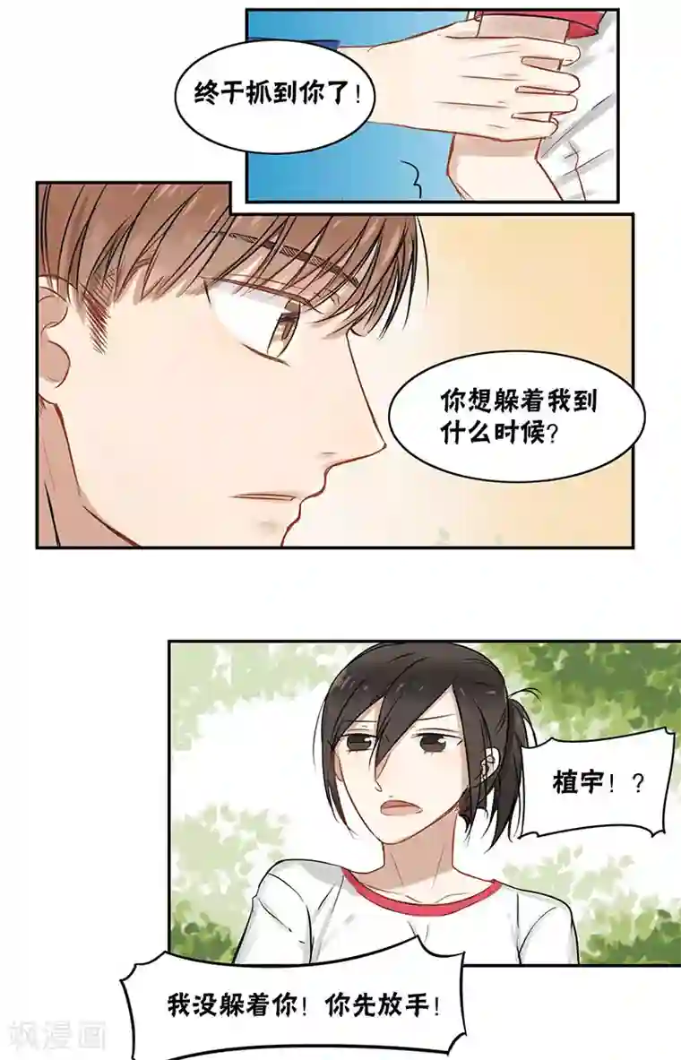 蜜糖方程式第21话