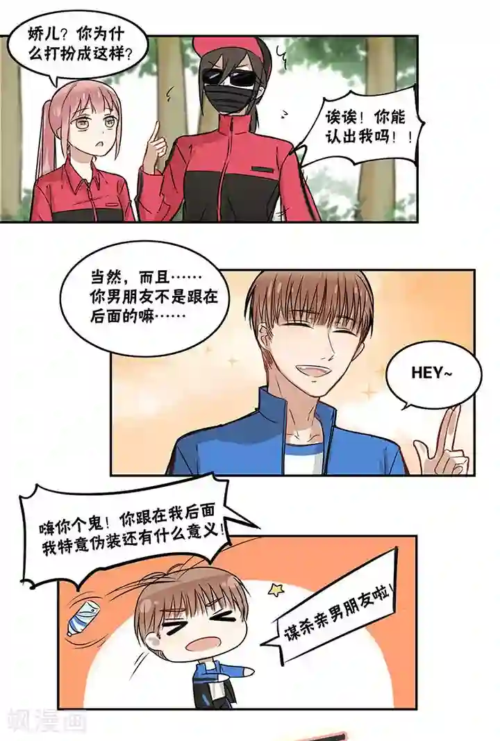 蜜糖方程式第22话