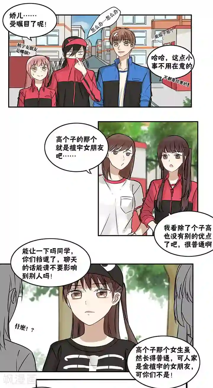 蜜糖方程式第22话