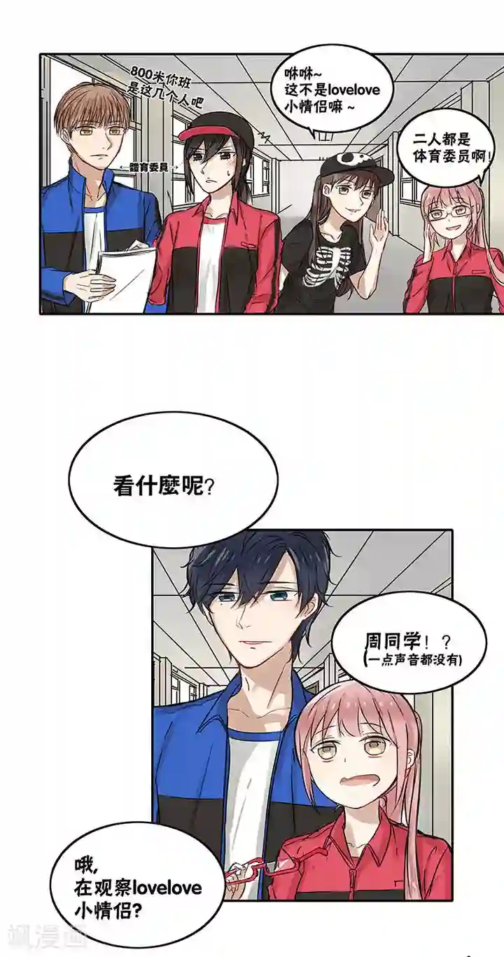 蜜糖方程式第22话