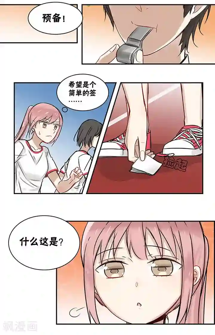 蜜糖方程式第23话