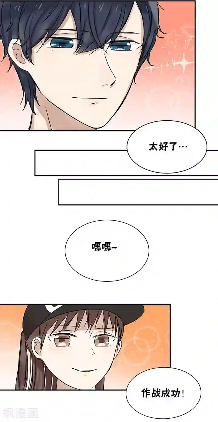 蜜糖方程式第23话