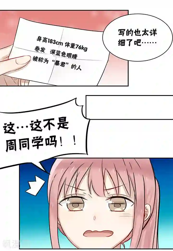 蜜糖方程式第23话