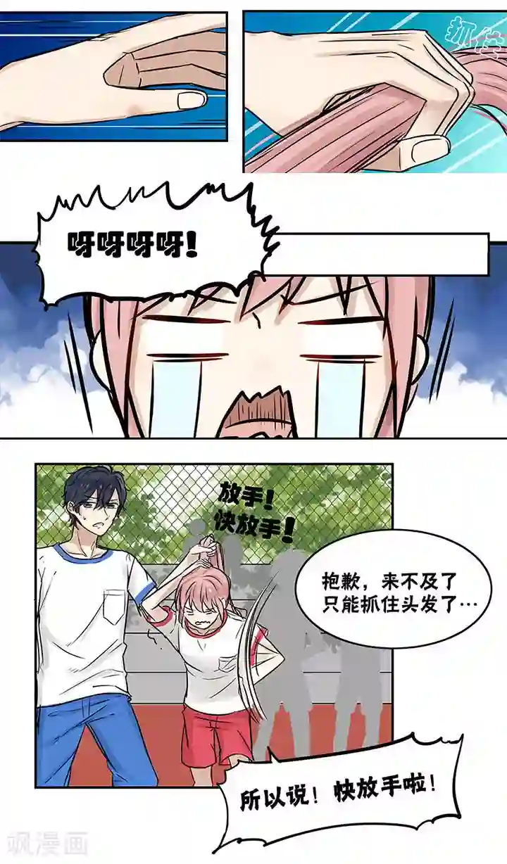 蜜糖方程式第23话