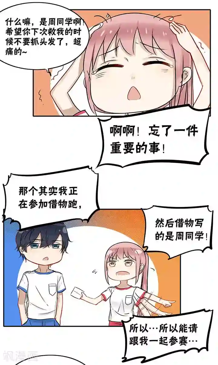 蜜糖方程式第23话