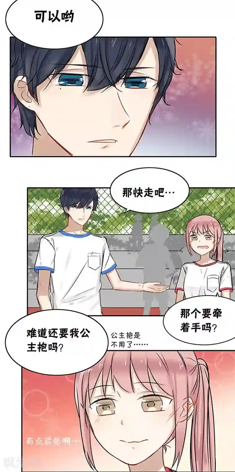 蜜糖方程式第23话