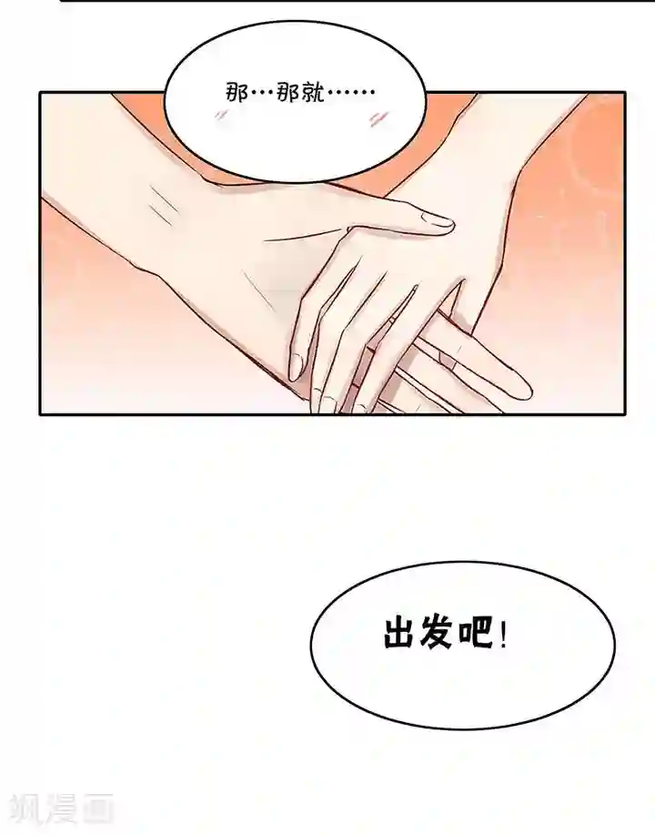 蜜糖方程式第23话