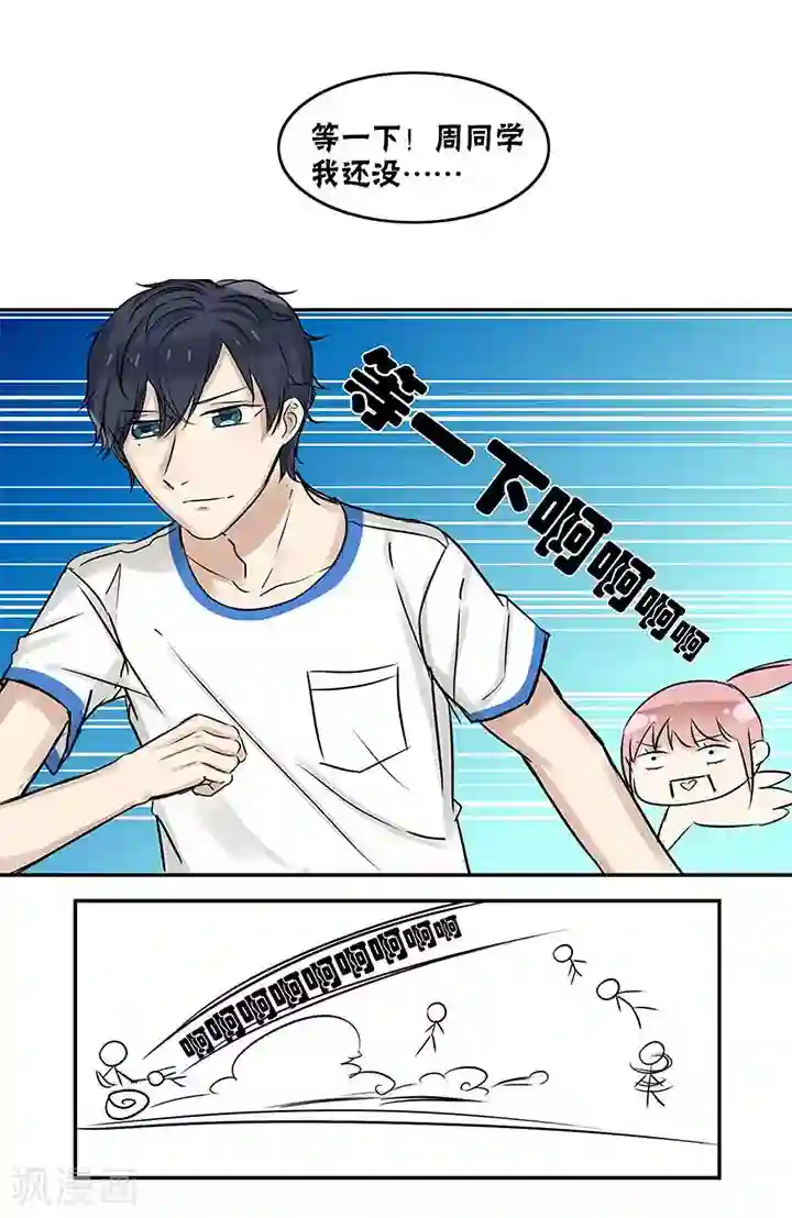 蜜糖方程式第23话