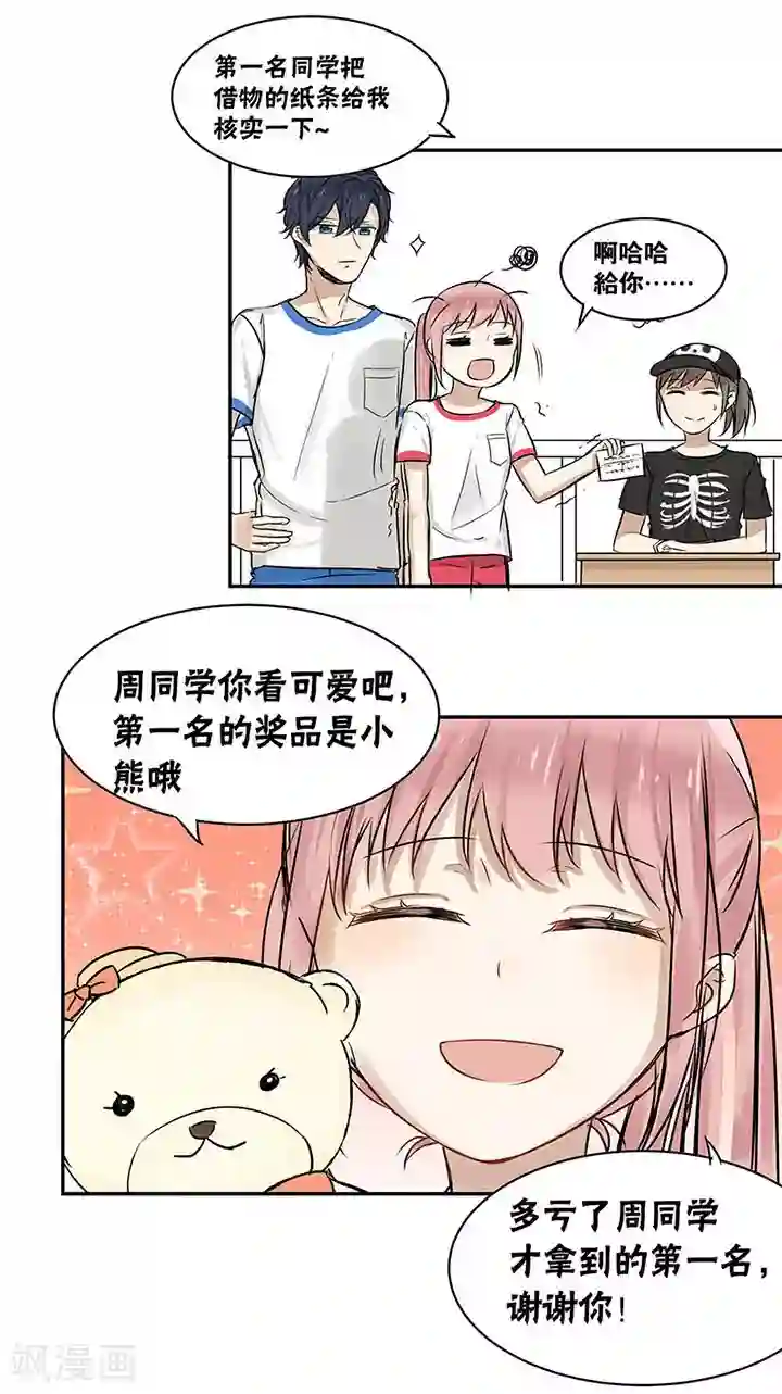 蜜糖方程式第23话