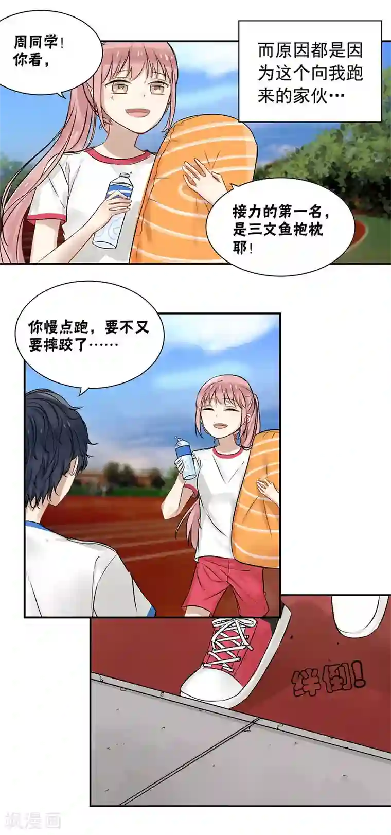 蜜糖方程式第24话