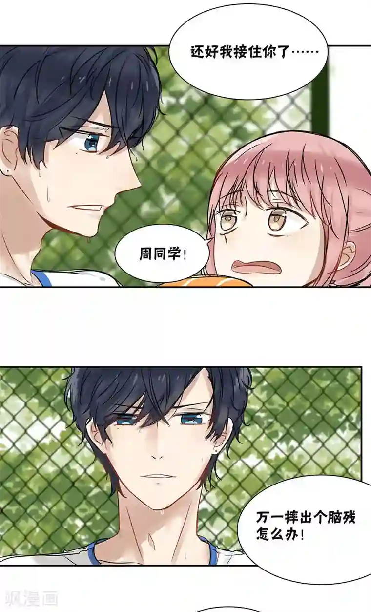 蜜糖方程式第24话