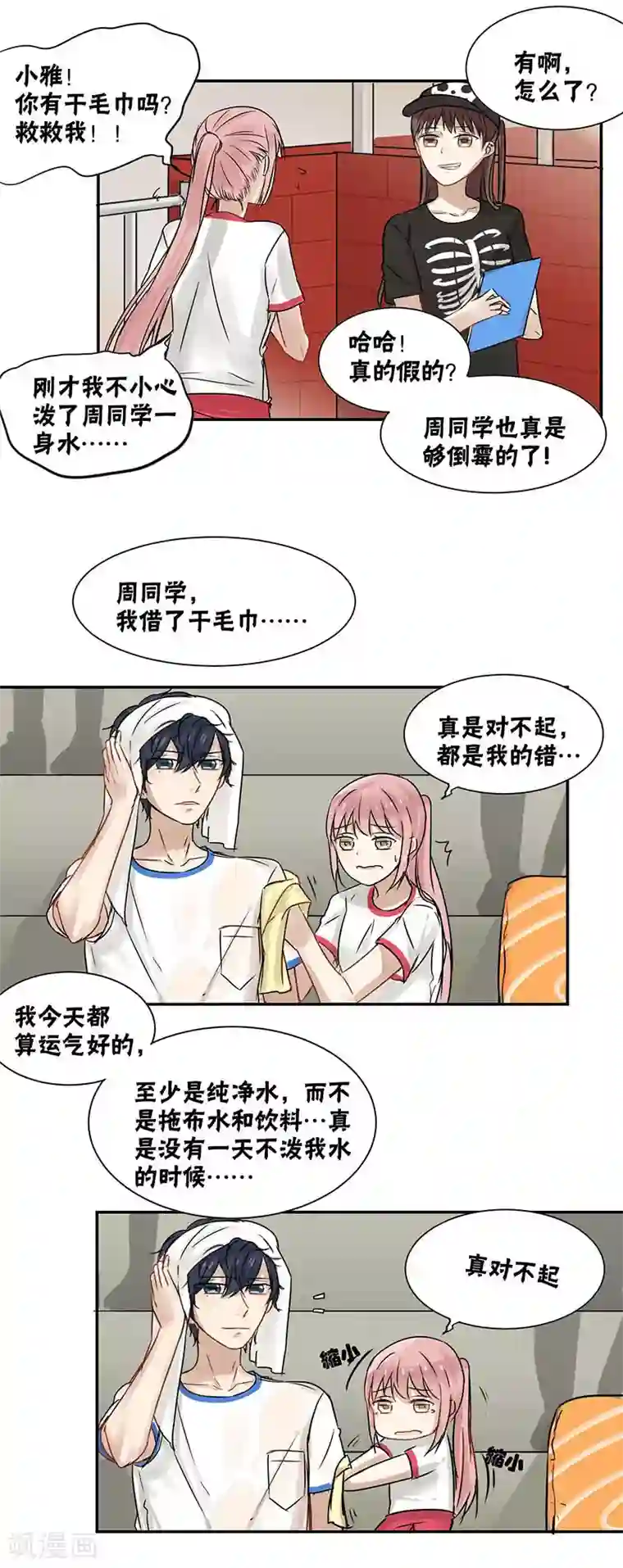 蜜糖方程式第24话