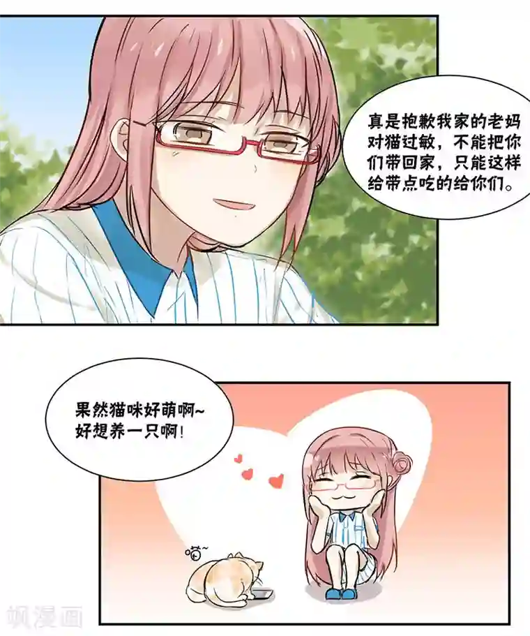 蜜糖方程式第25话