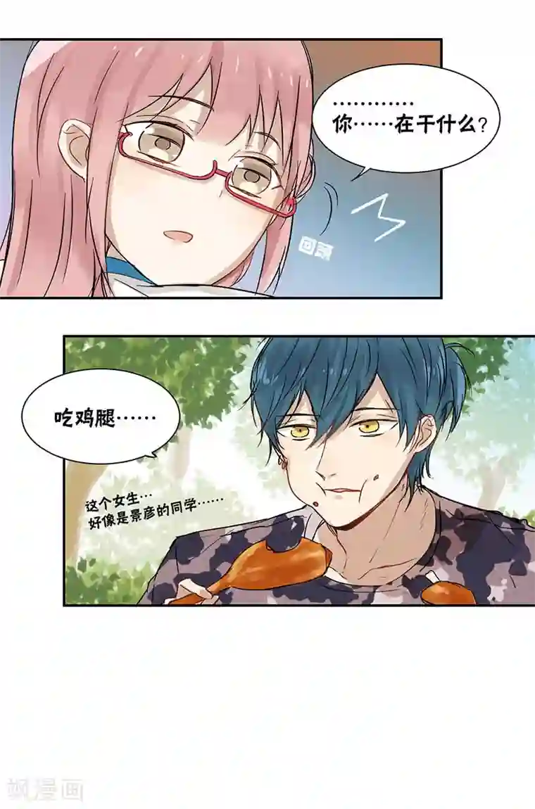 蜜糖方程式第25话