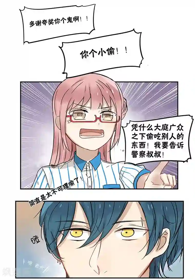 蜜糖方程式第26话