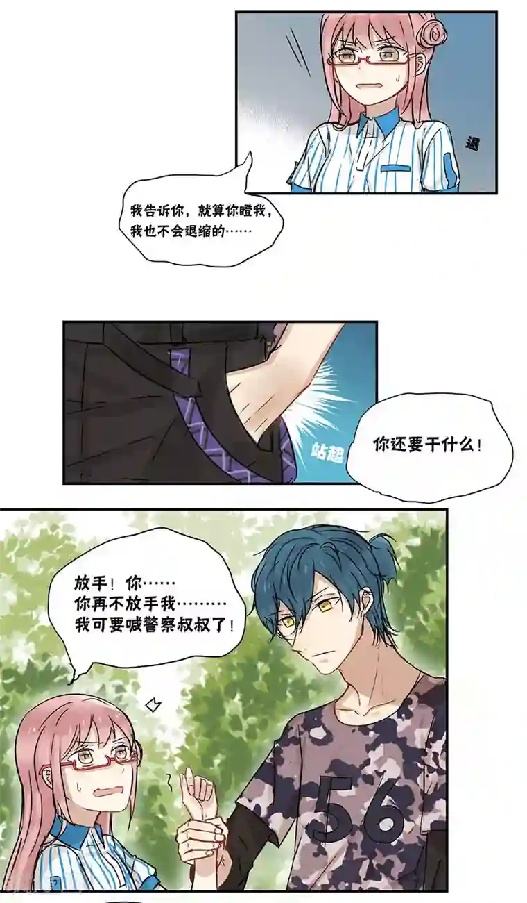 蜜糖方程式第26话