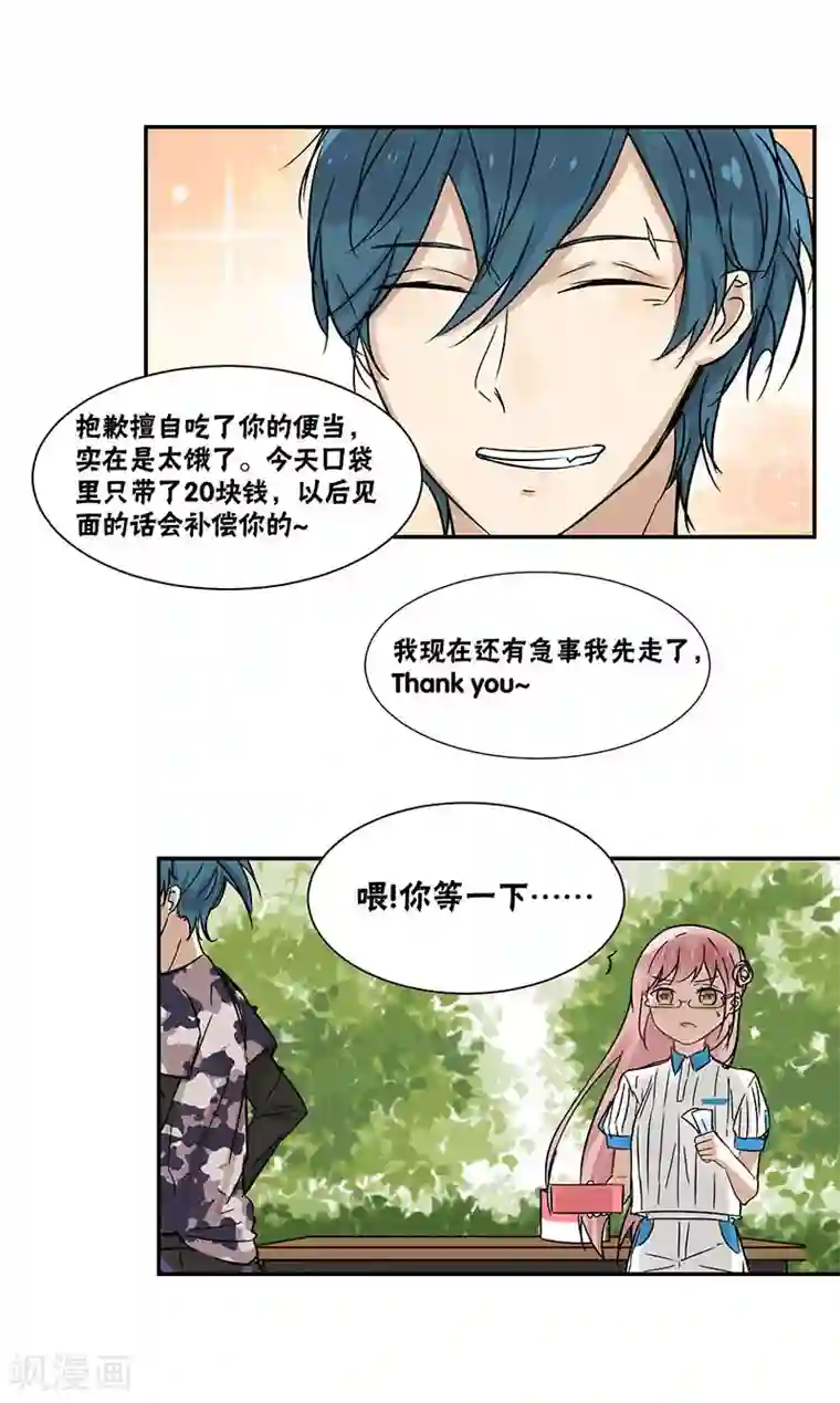 蜜糖方程式第26话