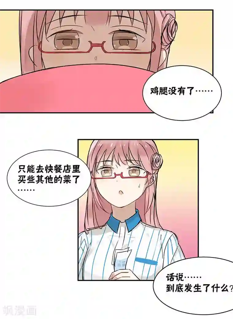 蜜糖方程式第26话