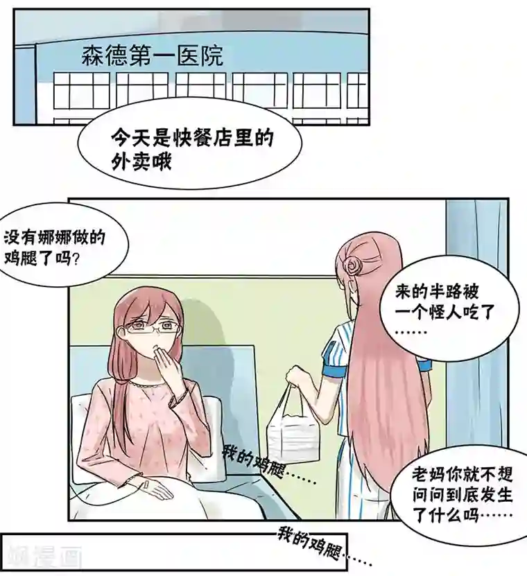 蜜糖方程式第26话