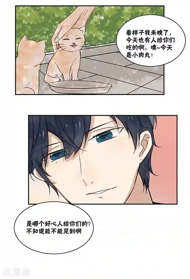 蜜糖方程式第26话