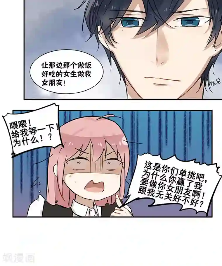 蜜糖方程式第27话