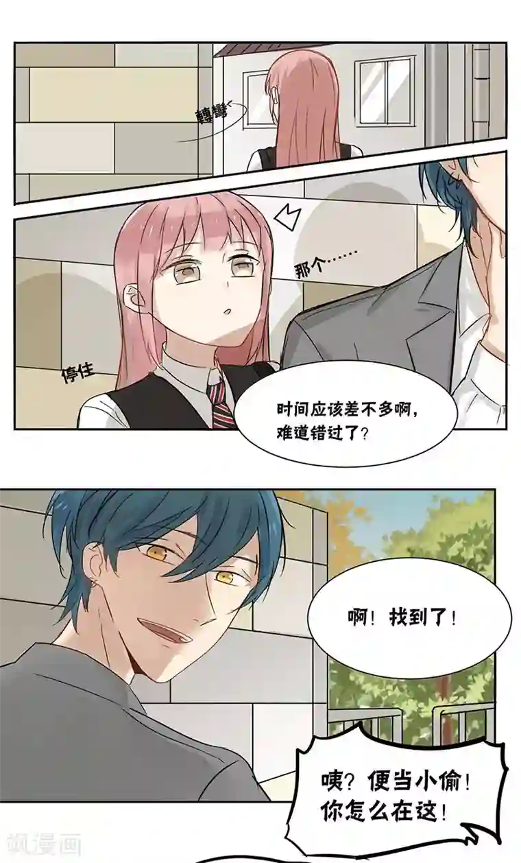 蜜糖方程式第27话