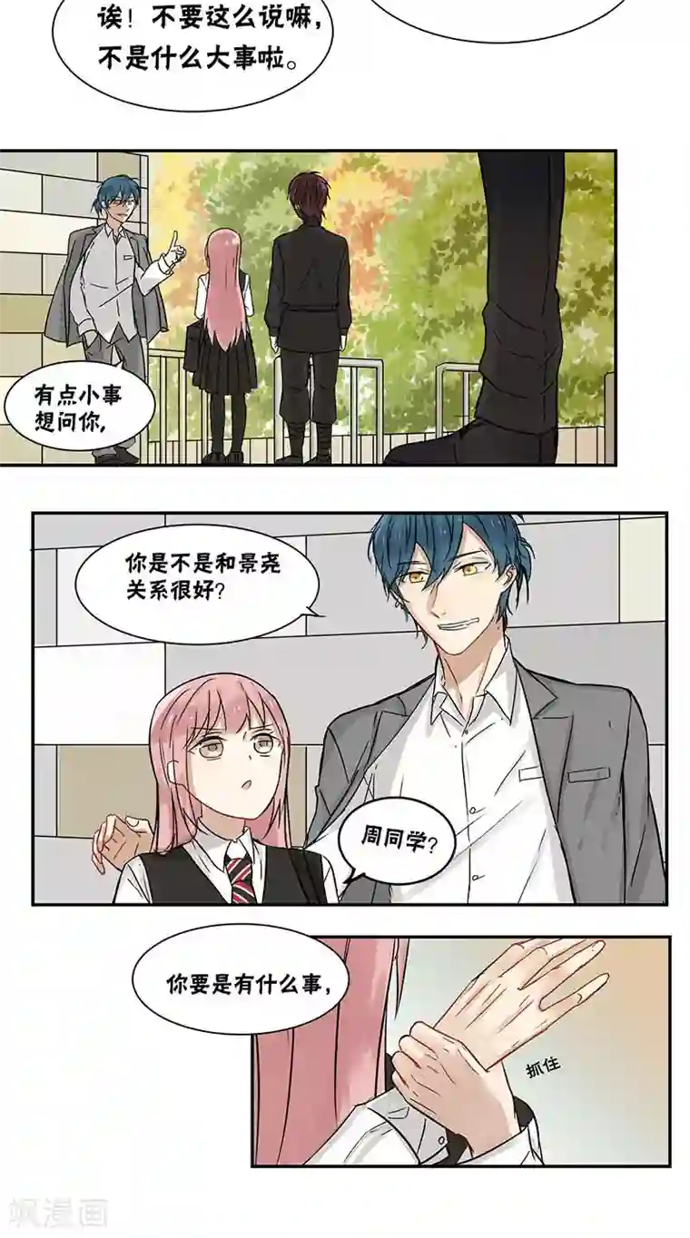 蜜糖方程式第27话