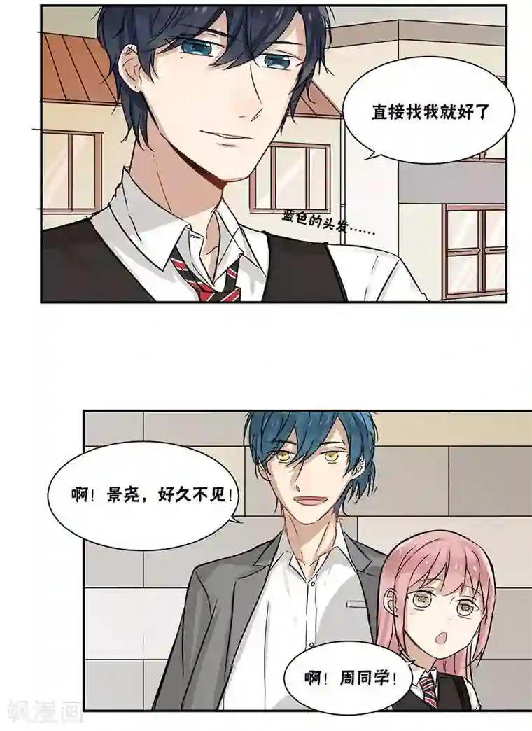 蜜糖方程式第27话