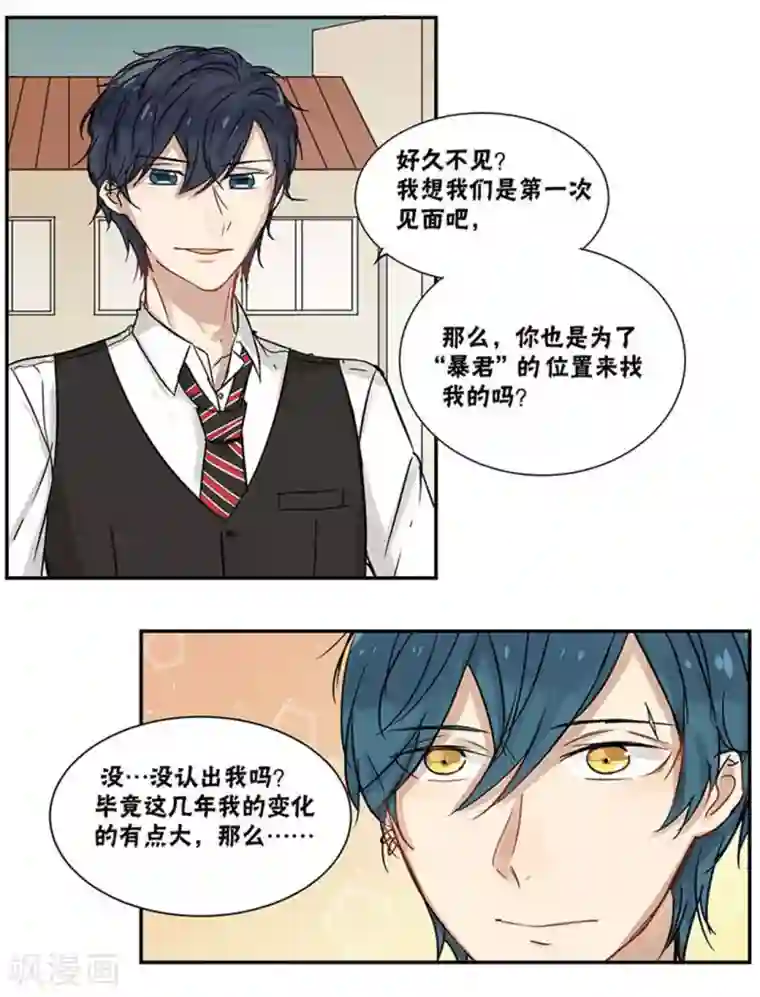 蜜糖方程式第27话