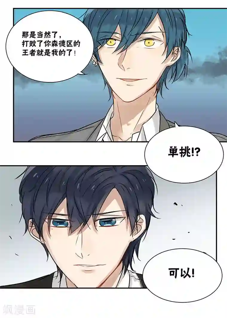 蜜糖方程式第27话