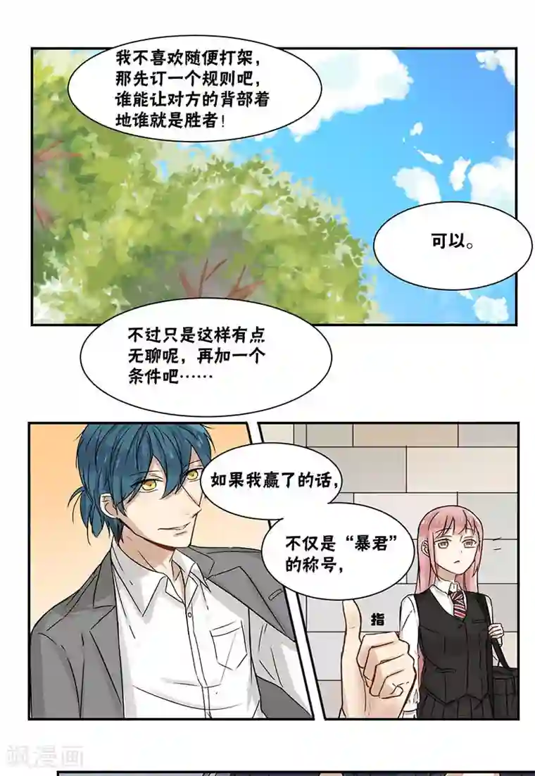 蜜糖方程式第27话