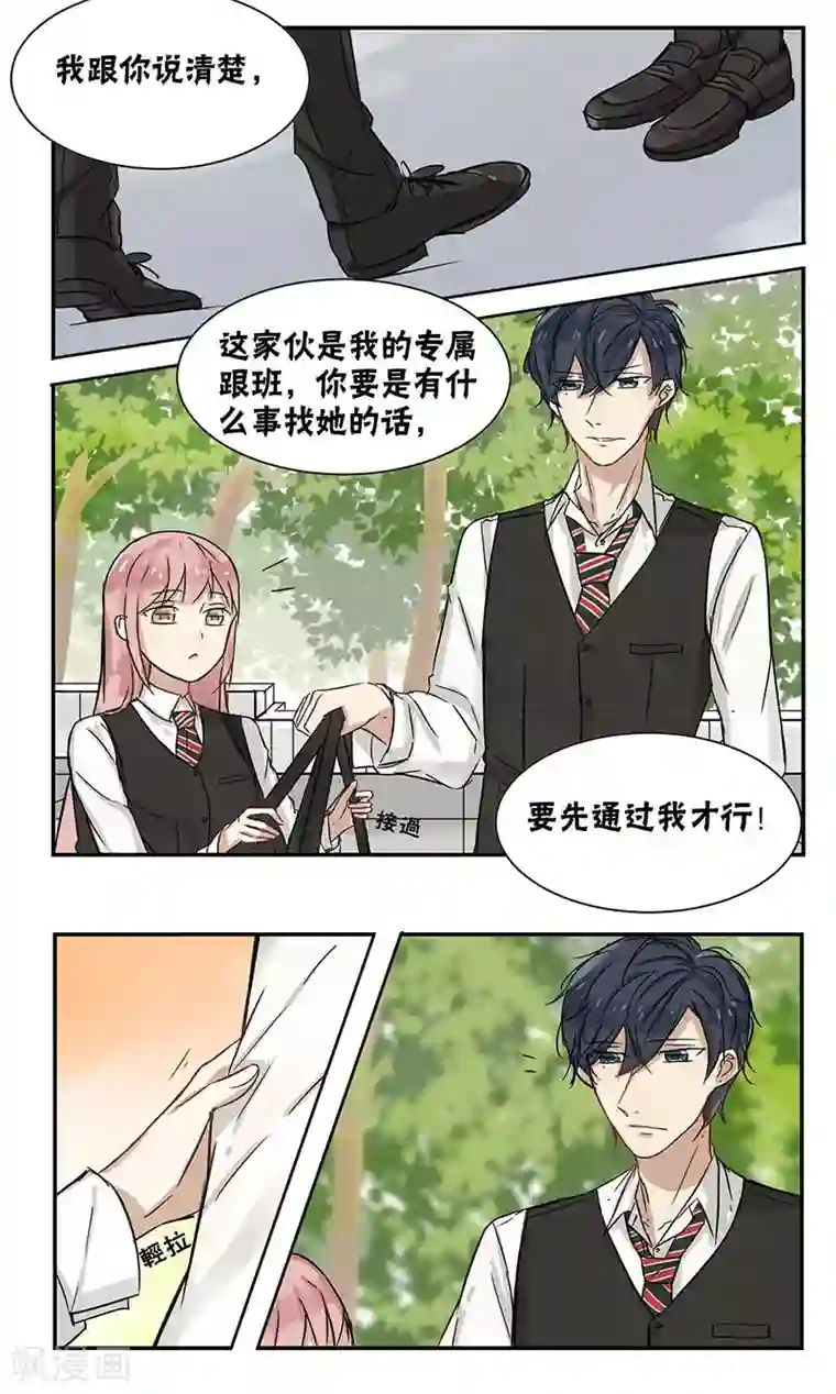 蜜糖方程式第28话