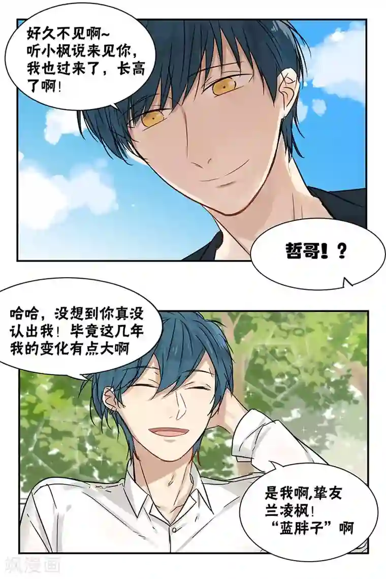 蜜糖方程式第28话