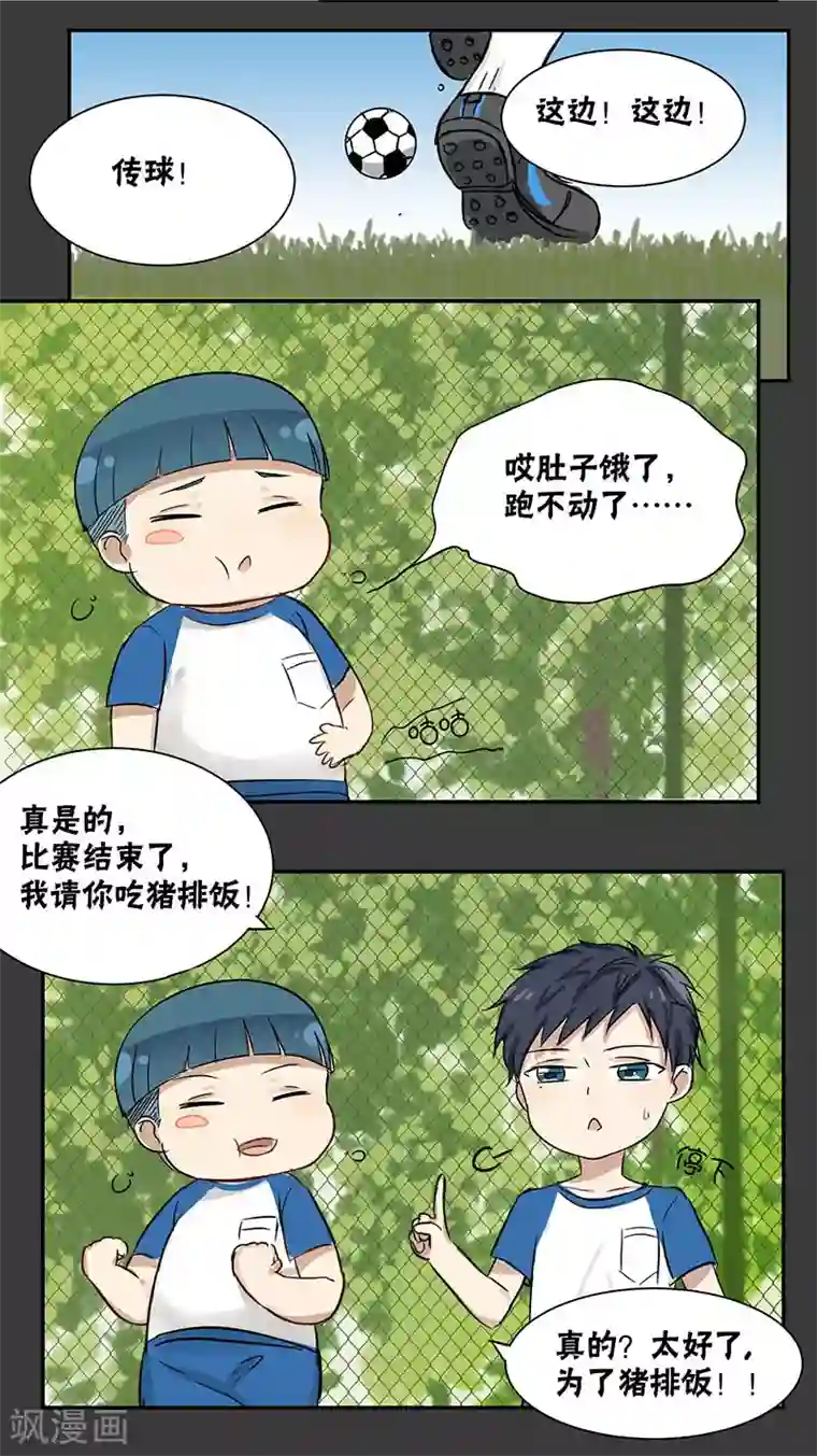 蜜糖方程式第28话