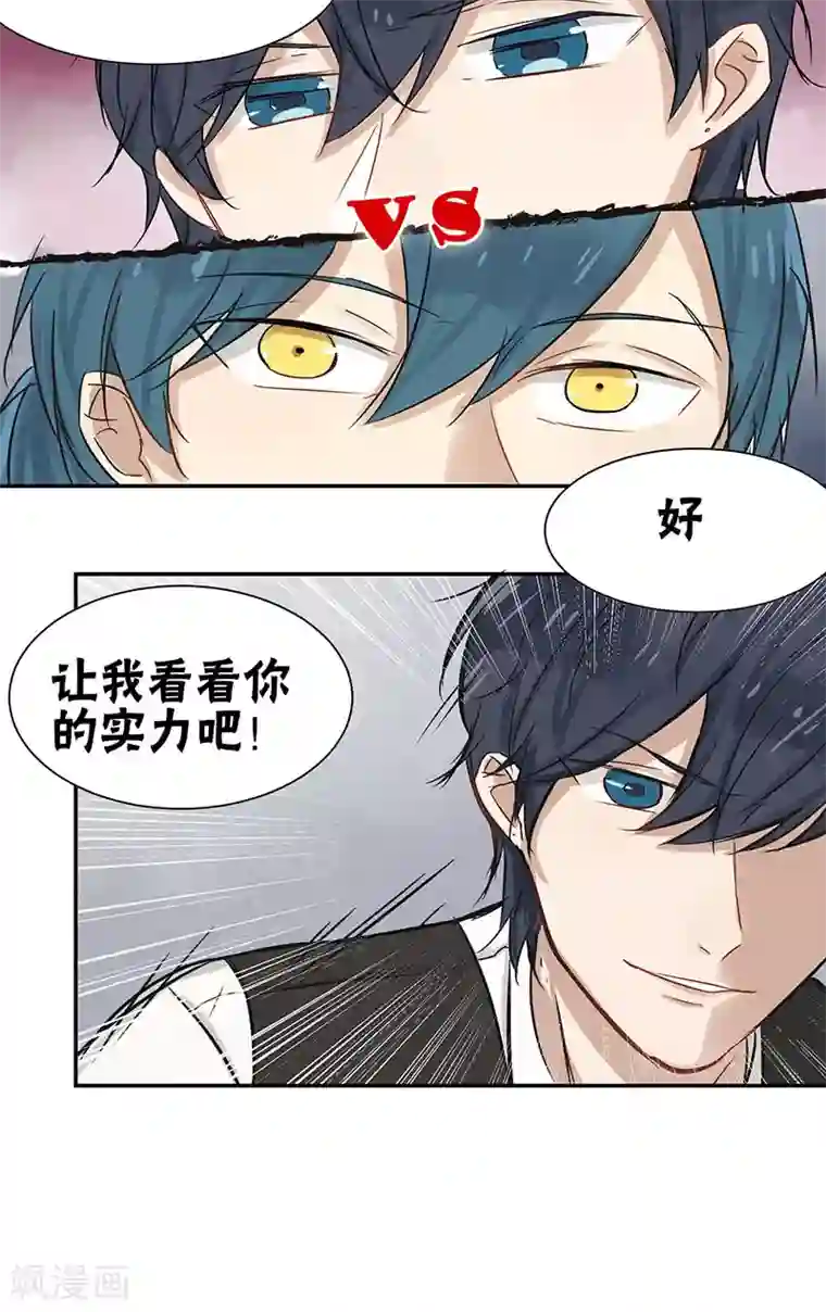 蜜糖方程式第28话