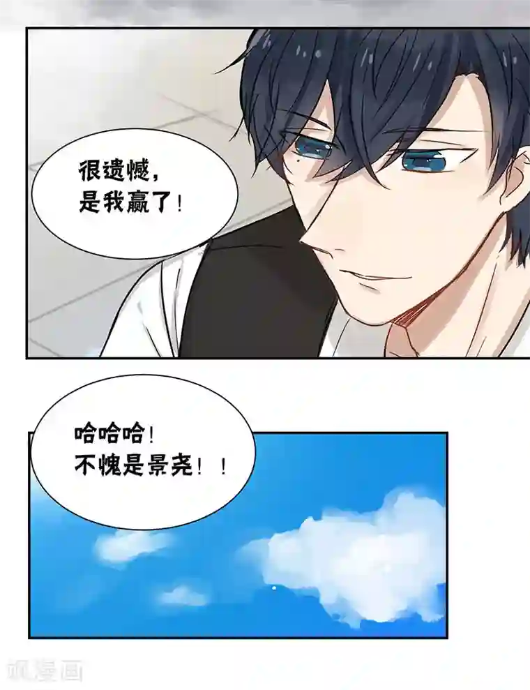 蜜糖方程式第28话