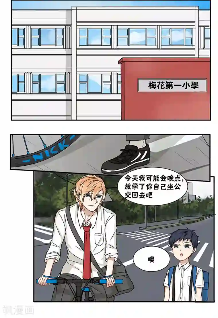 蜜糖方程式第29话