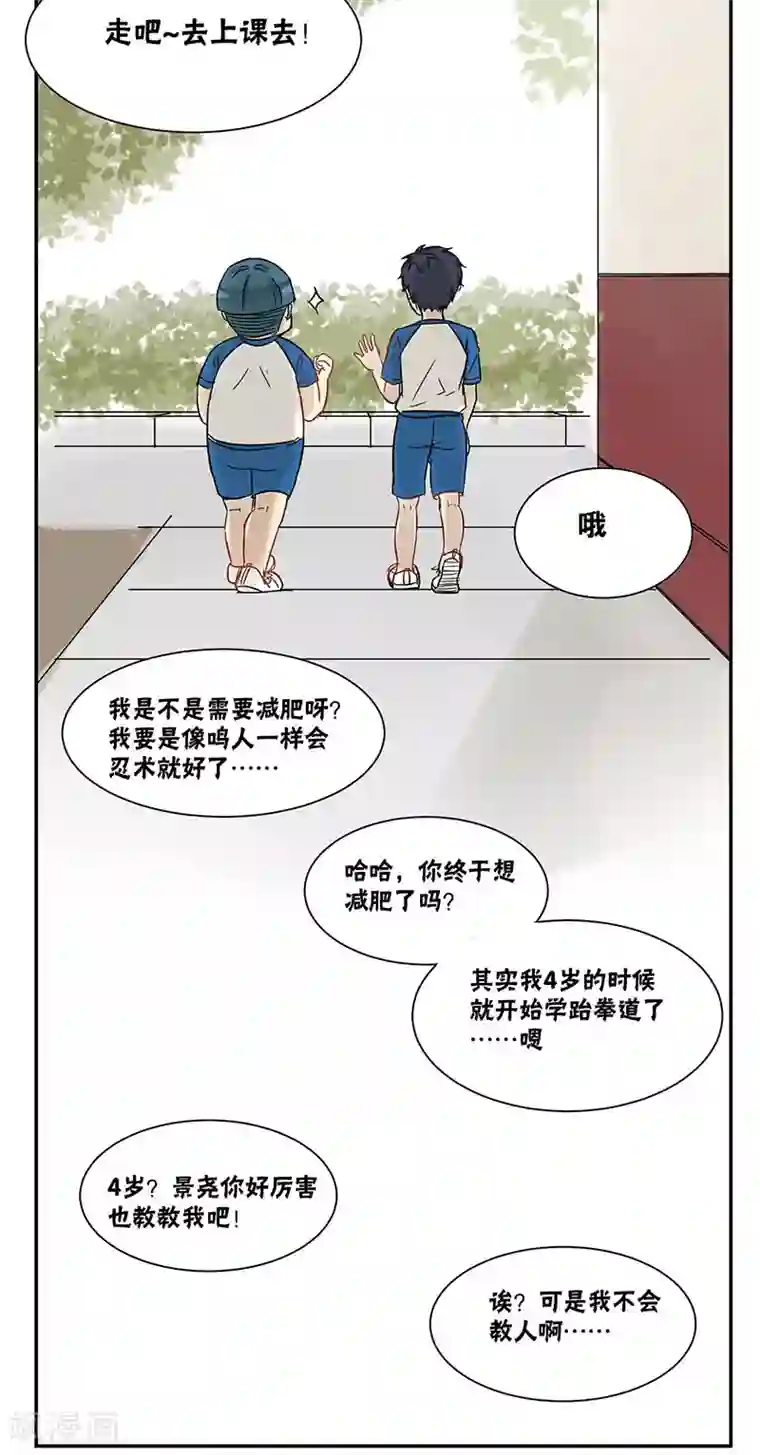 蜜糖方程式第29话