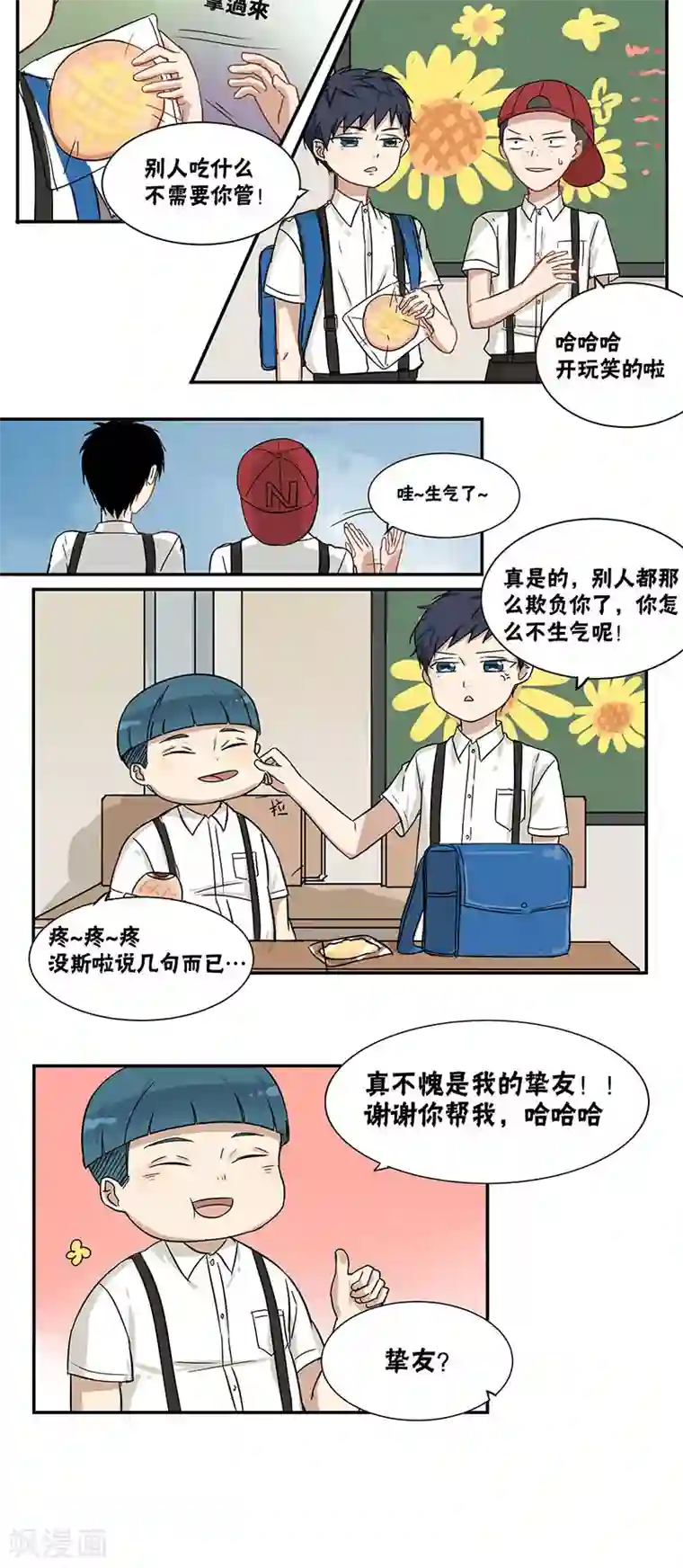 蜜糖方程式第29话