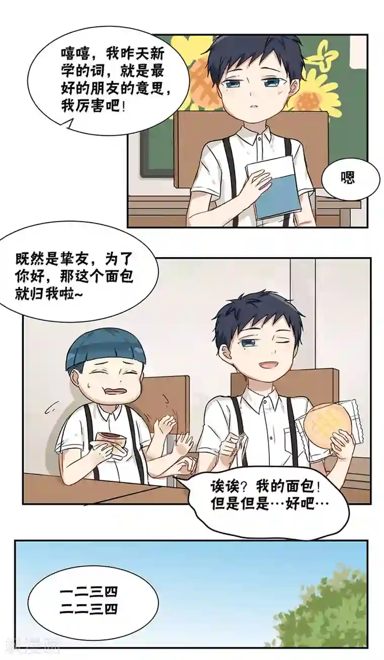 蜜糖方程式第29话