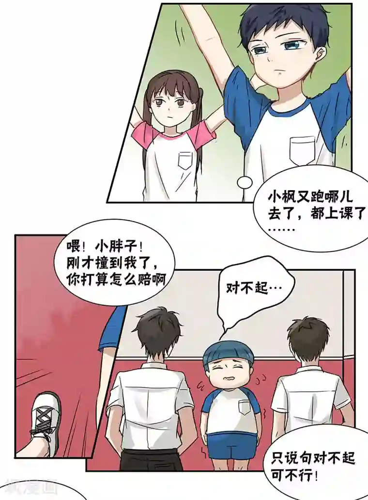 蜜糖方程式第29话