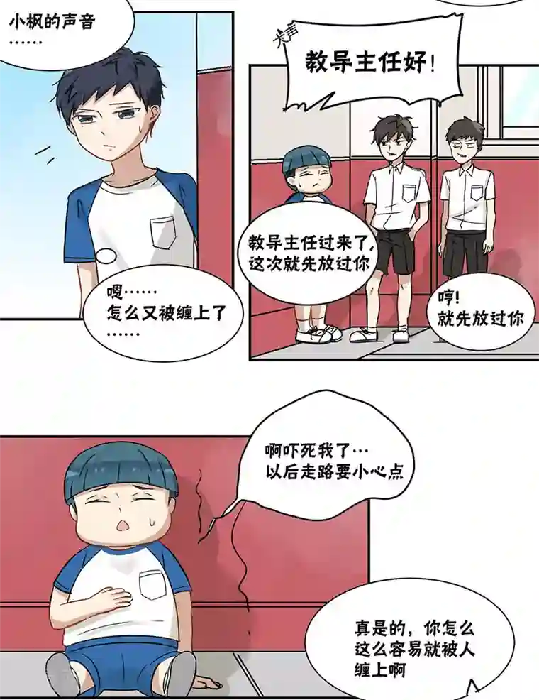 蜜糖方程式第29话