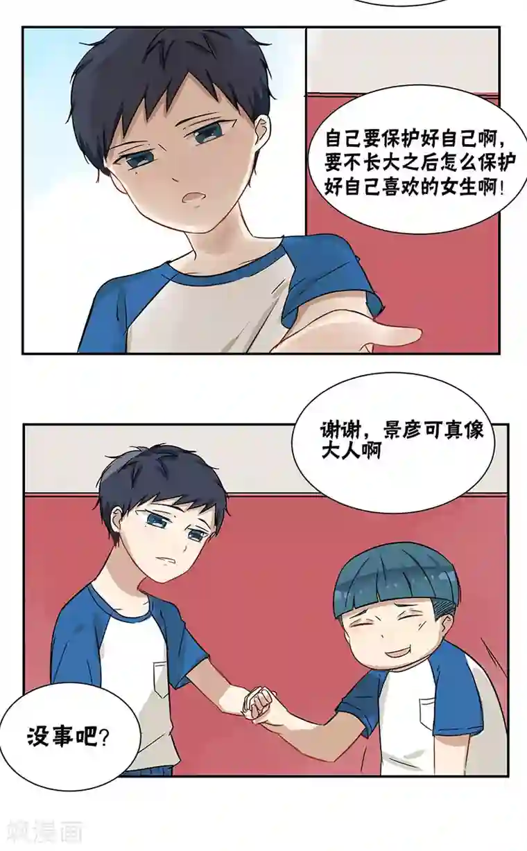 蜜糖方程式第29话