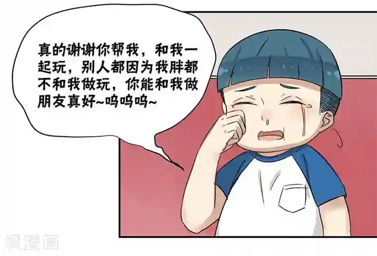 蜜糖方程式第29话