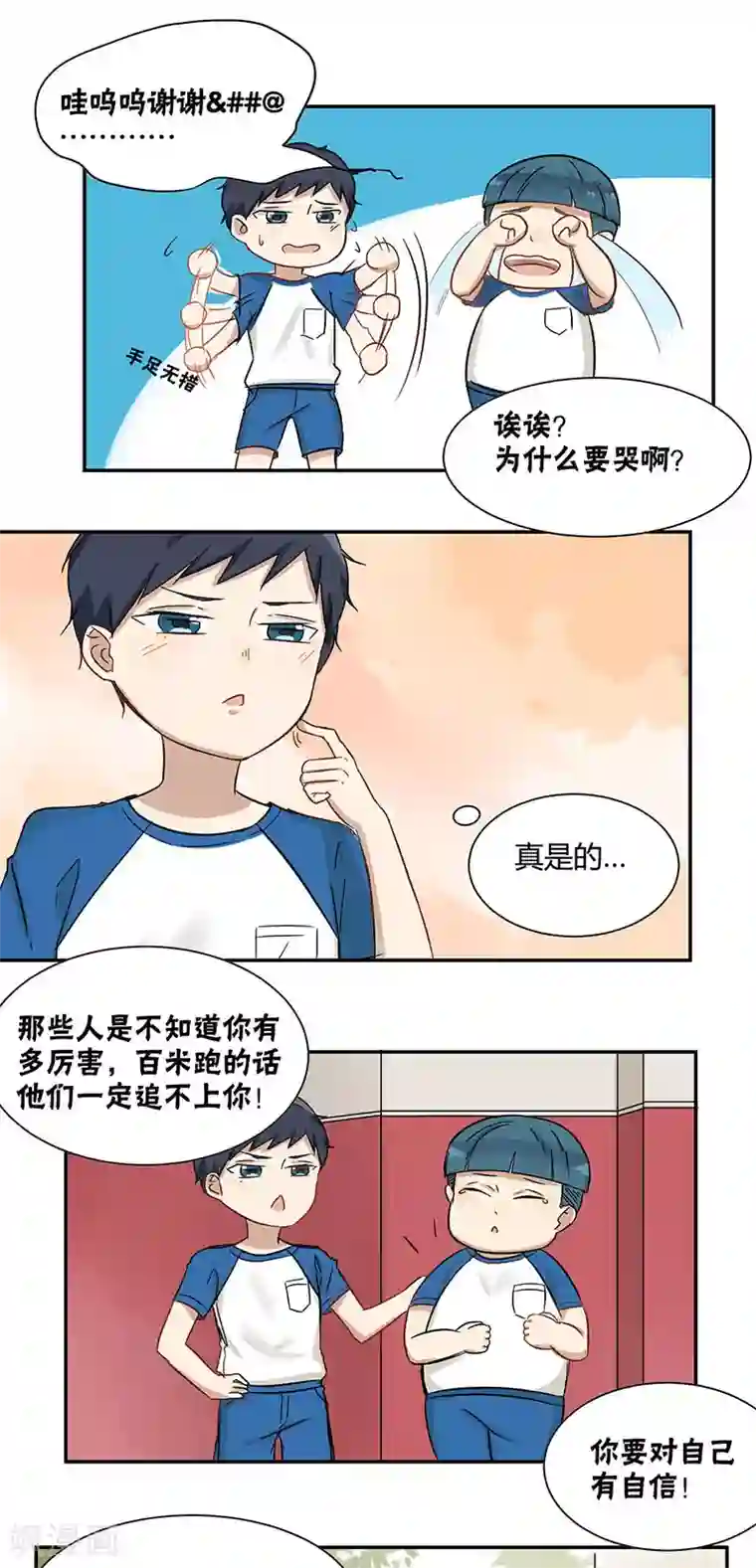 蜜糖方程式第29话