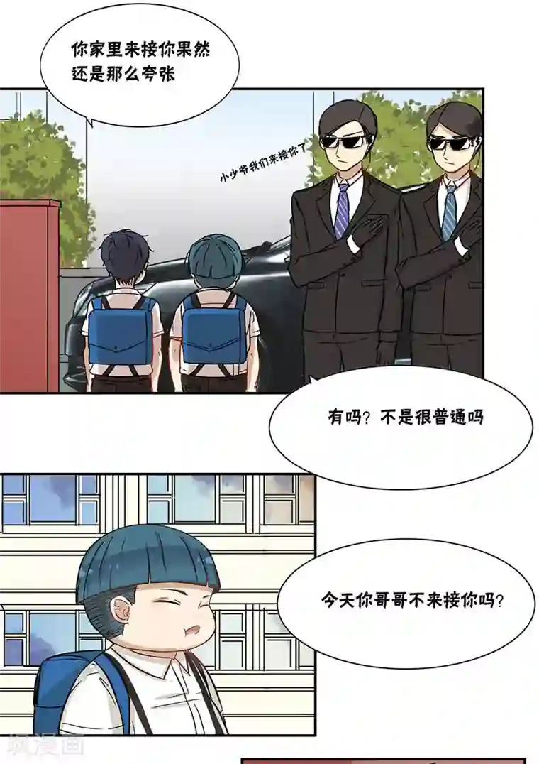 蜜糖方程式第30话