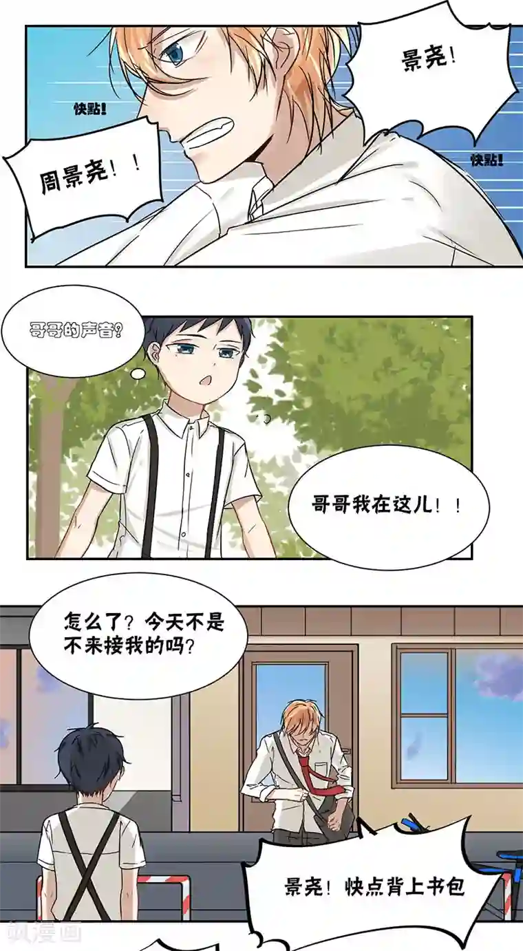 蜜糖方程式第30话