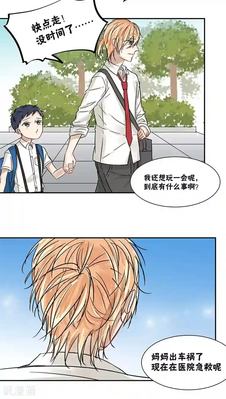 蜜糖方程式第30话